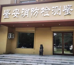 黑龍江消防設備安裝哪家好